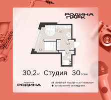 Планировка студии(квартира) площадью 30.2 квадратных метров в “ЖК Родина Парк”