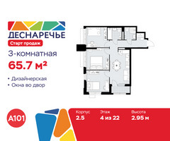 Планировка трехкомнатной(квартира) площадью 65.7 квадратных метров в “ЖК Деснаречье”