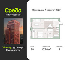 Планировка однокомнатной(квартира) площадью 47.8 квадратных метров в “ЖК Среда на Кутузовском”