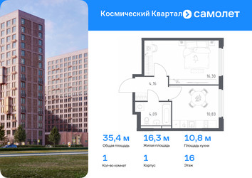 Планировка однокомнатной(квартира) площадью 35.4 квадратных метров в “ЖК Космический Квартал”