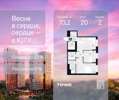 Планировка двухкомнатной(квартира) площадью 73.2 квадратных метров в “Архитектурный проект ЮТУ”