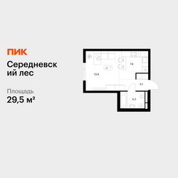 Планировка студии(квартира) площадью 29.5 квадратных метров в ЖК “ЖК Середневский лес”