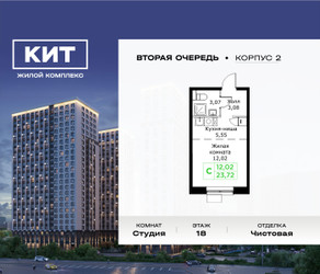 Планировка студии(квартира) площадью 23.72 квадратных метров в ЖК “ЖК КИТ 2”