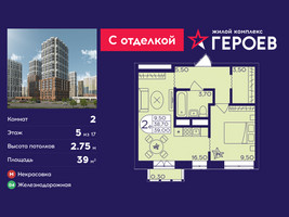 Планировка двухкомнатной(квартира) площадью 39 квадратных метров в “ЖК Героев”