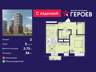 Планировка двухкомнатной(квартира) площадью 39 квадратных метров в ЖК “ЖК Героев”