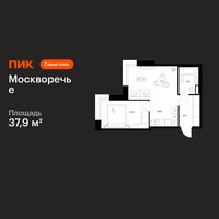 Планировка однокомнатной(квартира) площадью 37.9 квадратных метров в “ЖК Москворечье”