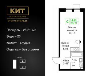 Планировка студии(квартира) площадью 28.21 квадратных метров в ЖК “ЖК КИТ 2”