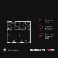 Планировка двухкомнатной(квартира) площадью 50 квадратных метров в “ЖК Сидней Сити”
