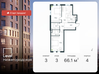 Планировка трехкомнатной(квартира) площадью 66.1 квадратных метров в ЖК “ЖК Level Нижегородская”