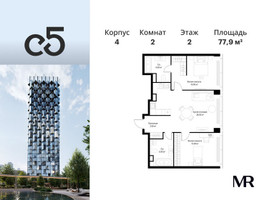 Планировка двухкомнатной(квартира) площадью 77.9 квадратных метров в “ЖК С5”