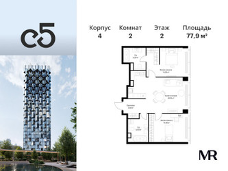 Планировка двухкомнатной(квартира) площадью 77.9 квадратных метров в ЖК “ЖК С5”