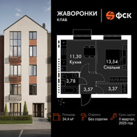 Планировка однокомнатной(квартира) площадью 34.4 квадратных метров в “ЖК Жаворонки Клаб”