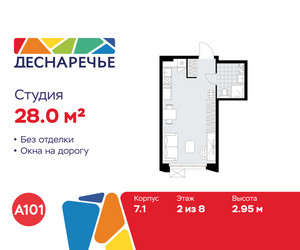 Планировка студии(квартира) площадью 28 квадратных метров в ЖК “ЖК Деснаречье”