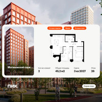 Планировка двухкомнатной(квартира) площадью 45.2 квадратных метров в “ЖК Матвеевский парк”