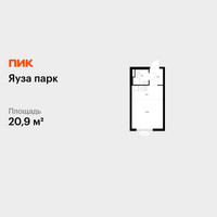 Планировка студии(квартира) площадью 20.9 квадратных метров в “ЖК Яуза Парк (Мытищи)”