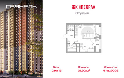 Планировка студии(квартира) площадью 31.92 квадратных метров в ЖК “ЖК Пехра”