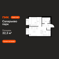 Планировка однокомнатной(квартира) площадью 32.3 квадратных метров в “ЖК Саларьево парк”