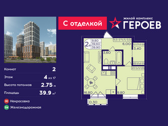 Планировка двухкомнатной(квартира) площадью 39.9 квадратных метров в ЖК “ЖК Героев”