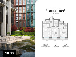 Планировка двухкомнатной(квартира) площадью 86.7 квадратных метров в “Квартал Тишинский Бульвар”