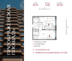 Планировка однокомнатной(квартира) площадью 52.3 квадратных метров в ЖК “ЖК Преображенская Площадь”