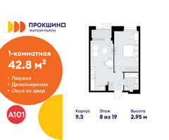 Планировка однокомнатной(квартира) площадью 42.8 квадратных метров в “ЖК Прокшино”