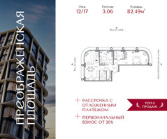 Планировка двухкомнатной(квартира) площадью 82.49 квадратных метров в “ЖК Преображенская Площадь”