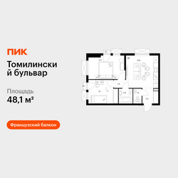 Планировка двухкомнатной(квартира) площадью 48.1 квадратных метров в ЖК “ЖК Томилинский бульвар”