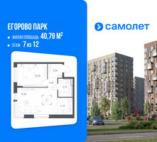 Планировка однокомнатной(квартира) площадью 40.79 квадратных метров в “ЖК Егорово Парк”