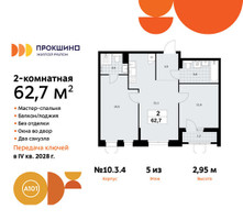 Планировка двухкомнатной(квартира) площадью 62.7 квадратных метров в “ЖК Прокшино”