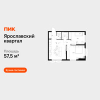 Планировка двухкомнатной(квартира) площадью 57.5 квадратных метров в “Ярославский квартал”