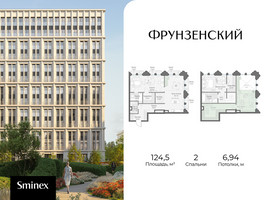 Планировка двухкомнатной(квартира) площадью 124.5 квадратных метров в “Клубный квартал "Фрунзенский"”