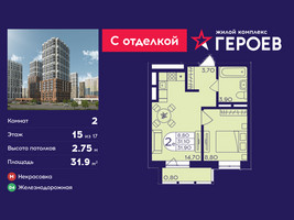 Планировка двухкомнатной(квартира) площадью 31.9 квадратных метров в “ЖК Героев”
