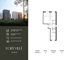 Планировка двухкомнатной(квартира) площадью 70.1 квадратных метров в “ЖК Форевиль”