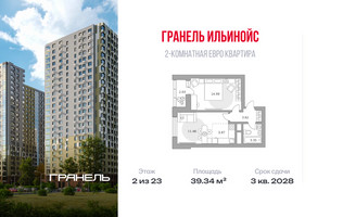 Планировка двухкомнатной(квартира) площадью 39.34 квадратных метров в “ЖК Ильинойс”