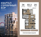 Планировка трехкомнатной(квартира) площадью 82.2 квадратных метров в “ЖК Квартал Серебряный бор”