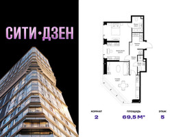 Планировка двухкомнатной(квартира) площадью 69.51 квадратных метров в “Мультиквартал СИТИДЗЕН”