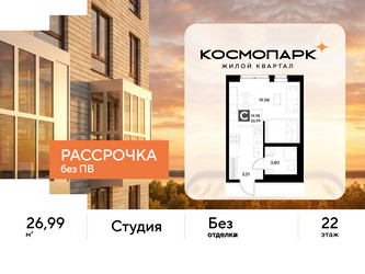 Планировка студии(квартира) площадью 26.99 квадратных метров в ЖК “ЖК ЭВО”