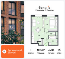 Планировка однокомнатной(квартира) площадью 38.4 квадратных метров в “ЖК Баланс”