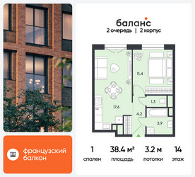 Планировка однокомнатной(квартира) площадью 38.4 квадратных метров в ЖК “ЖК Баланс”