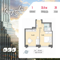 Планировка однокомнатной(квартира) площадью 33.4 квадратных метров в ЖК “ЖК Обручева 30”