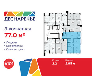 Планировка трехкомнатной(квартира) площадью 77 квадратных метров в ЖК “ЖК Деснаречье”