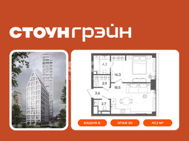 Планировка однокомнатной(квартира) площадью 47.2 квадратных метров в “ЖК СТОУН Грэйн”