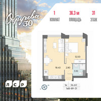 Планировка однокомнатной(квартира) площадью 36.3 квадратных метров в “ЖК Обручева 30”