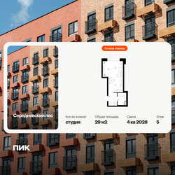 Планировка студии(квартира) площадью 29 квадратных метров в ЖК “ЖК Середневский лес”