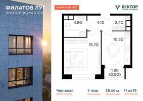 Планировка однокомнатной(квартира) площадью 38.4 квадратных метров в “ЖК Филатов луг”