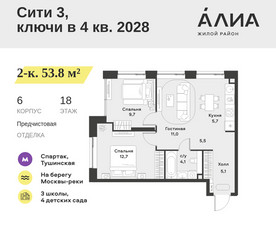 Планировка двухкомнатной(квартира) площадью 53.8 квадратных метров в ЖК “ЖК АЛИА”