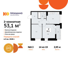 Планировка двухкомнатной(квартира) площадью 53.1 квадратных метров в “ЖК Прокшино”