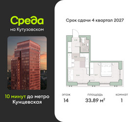 Планировка однокомнатной(квартира) площадью 33.9 квадратных метров в ЖК “ЖК Среда на Кутузовском”