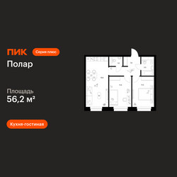 Планировка двухкомнатной(квартира) площадью 56.2 квадратных метров в ЖК “ЖК Полар”