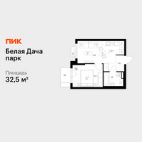 Планировка однокомнатной(квартира) площадью 32.5 квадратных метров в “ЖК Белая Дача парк”